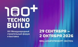 С 29 сентября по 2 октября 2026 года в Екатеринбурге пройдет XIII Международный строительный Форум и выставка 100+ TechnoBuild.