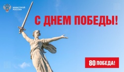Поздравление Ирека Файзуллина с 80-летием Победы в Великой Отечественной войне